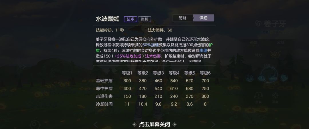 曙光英雄姜子牙玩法攻略