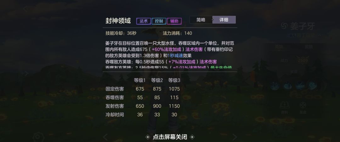 曙光英雄姜子牙玩法攻略