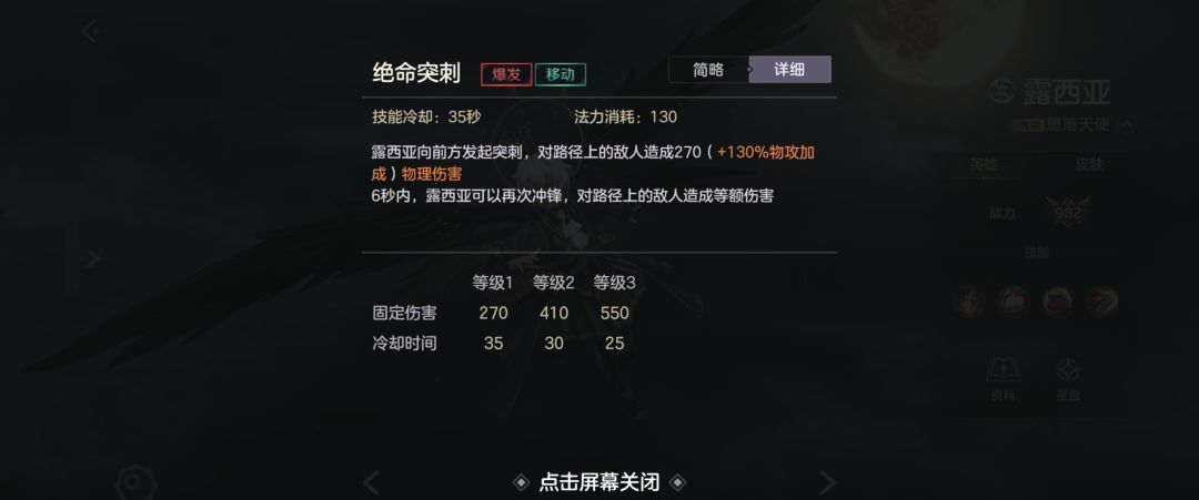 曙光英雄露西亚玩法攻略