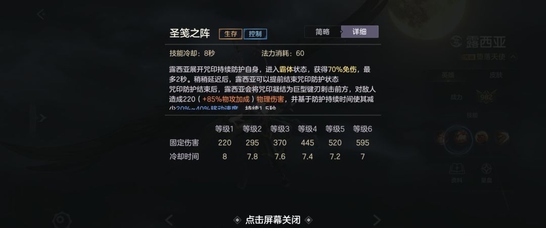 曙光英雄露西亚玩法攻略