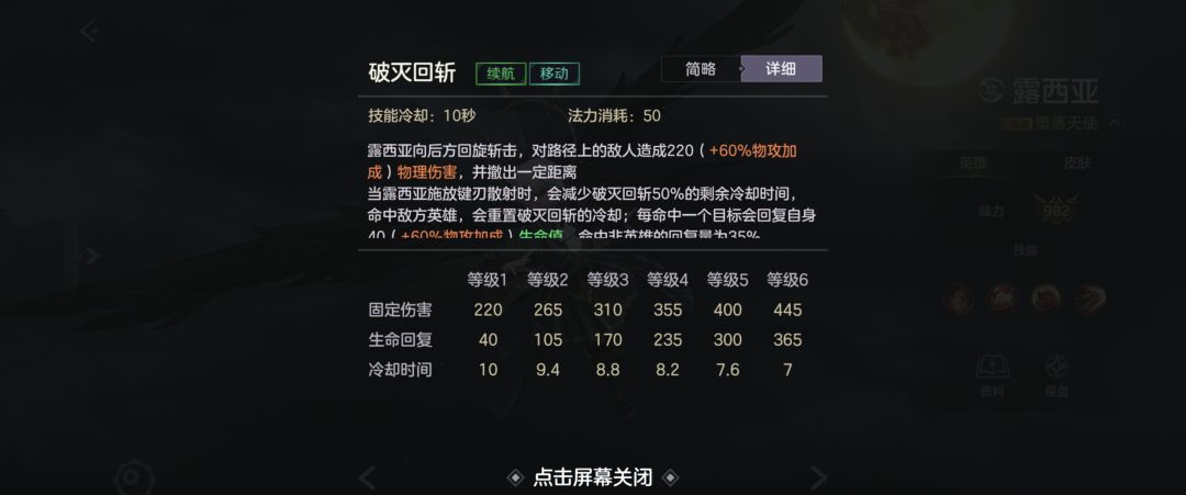曙光英雄露西亚玩法攻略
