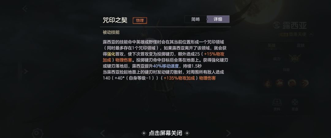 曙光英雄露西亚玩法攻略