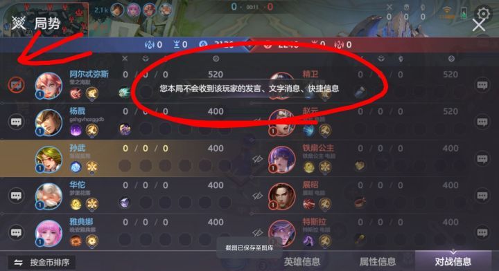 曙光英雄屏蔽队友发言方法