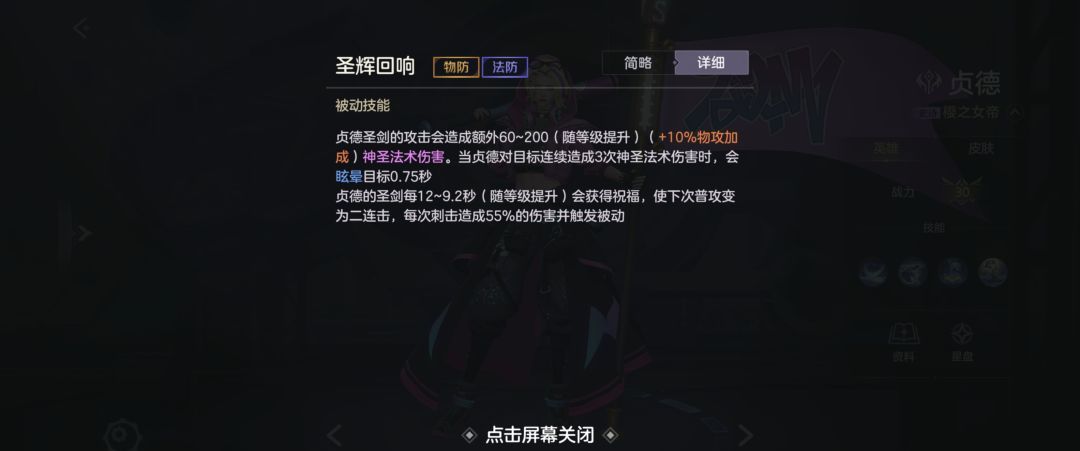 曙光英雄圣女贞德详细玩法攻略