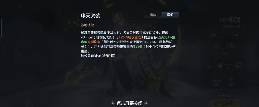曙光英雄杨戬技能解析及实战攻略