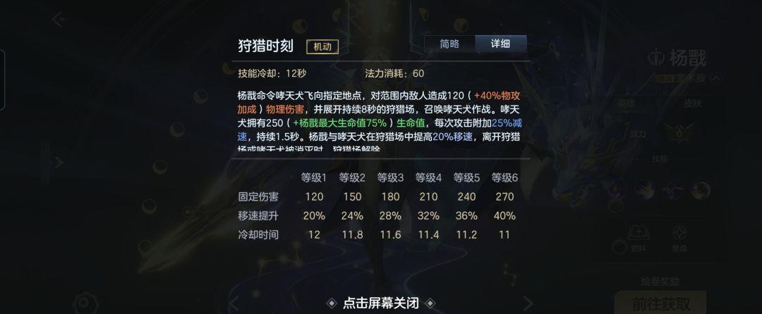 曙光英雄杨戬技能解析及实战攻略