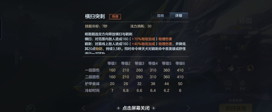 曙光英雄杨戬技能解析及实战攻略