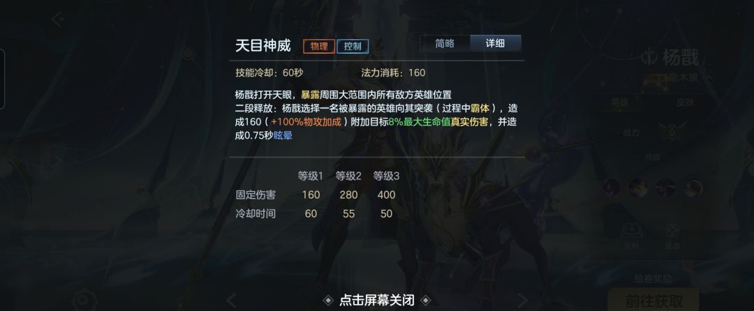 曙光英雄杨戬技能解析及实战攻略