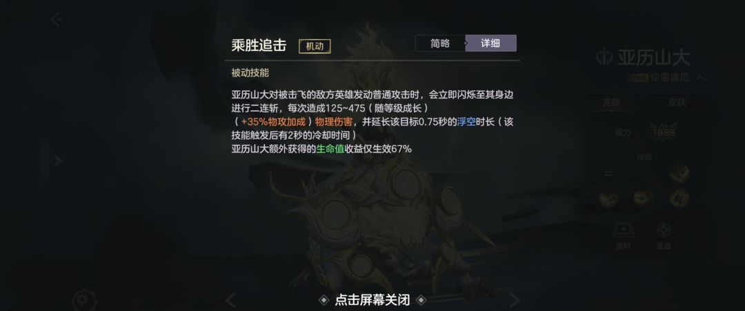 曙光英雄亚历山大操作攻略
