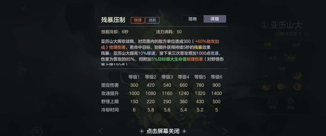 曙光英雄亚历山大操作攻略