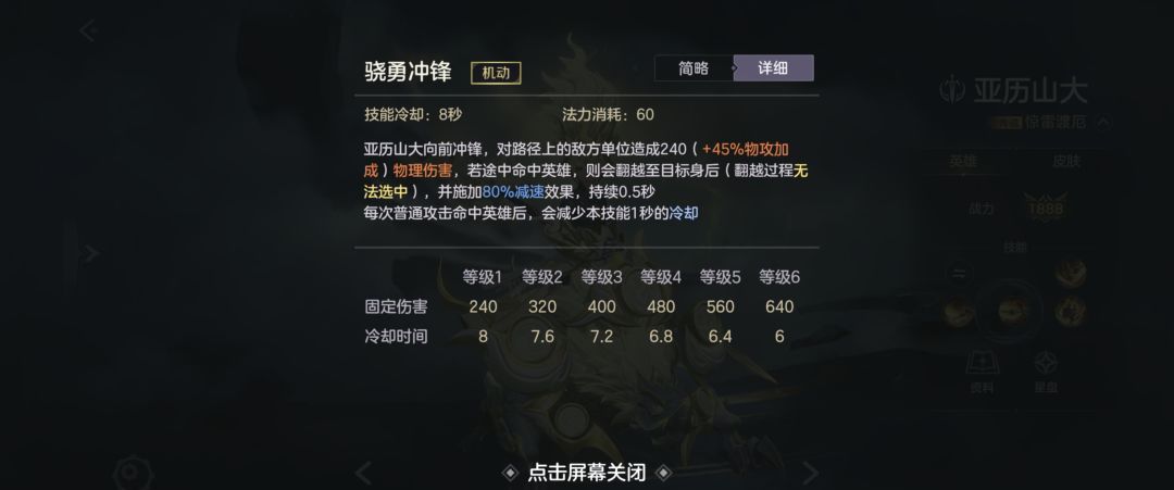 曙光英雄亚历山大操作攻略