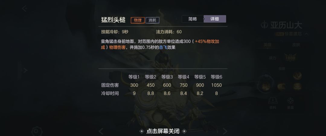 曙光英雄亚历山大操作攻略