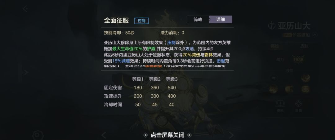 曙光英雄亚历山大操作攻略