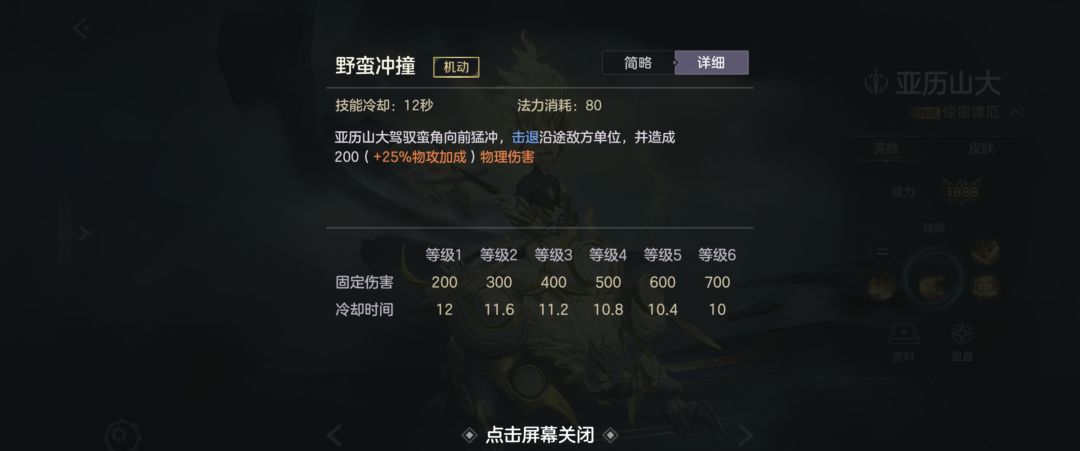 曙光英雄亚历山大操作攻略
