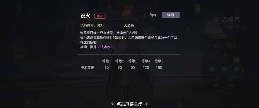《曙光英雄》诸葛亮技能操作解析