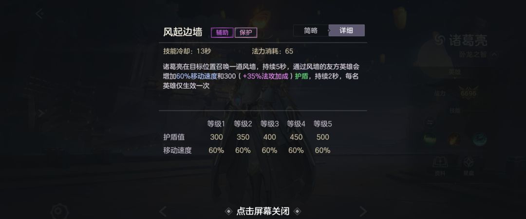 《曙光英雄》诸葛亮技能操作解析