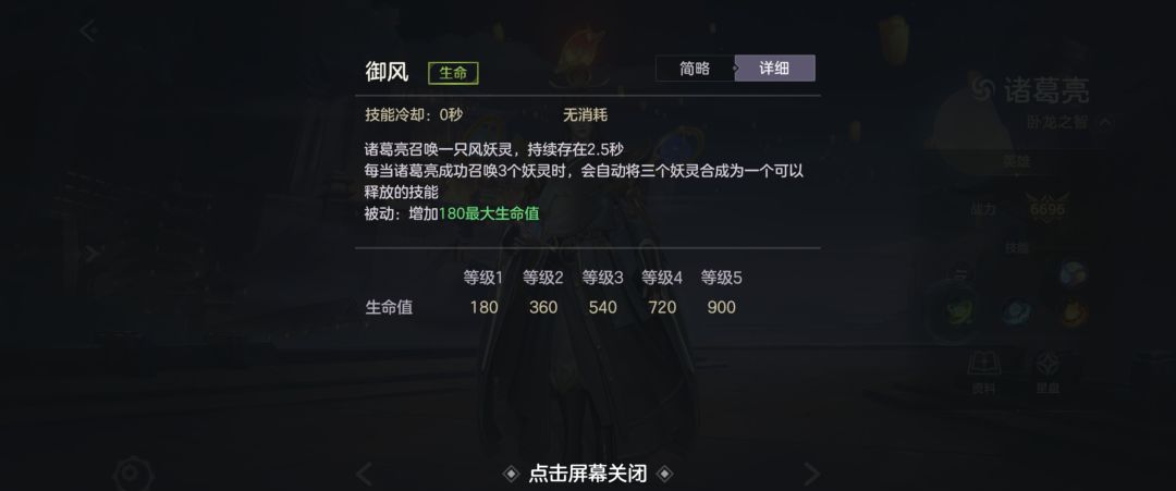 《曙光英雄》诸葛亮技能操作解析