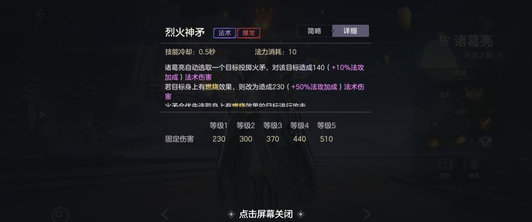 《曙光英雄》诸葛亮技能操作解析