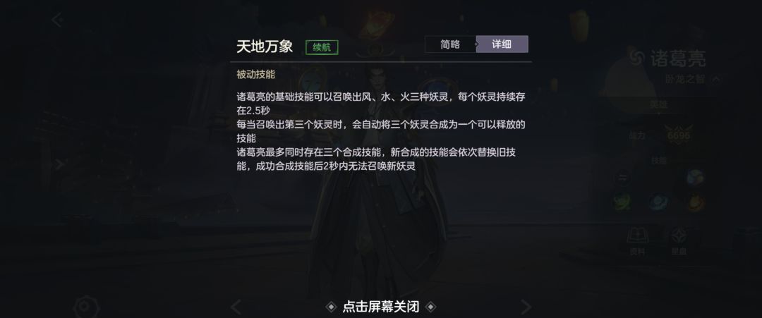 《曙光英雄》诸葛亮技能操作解析