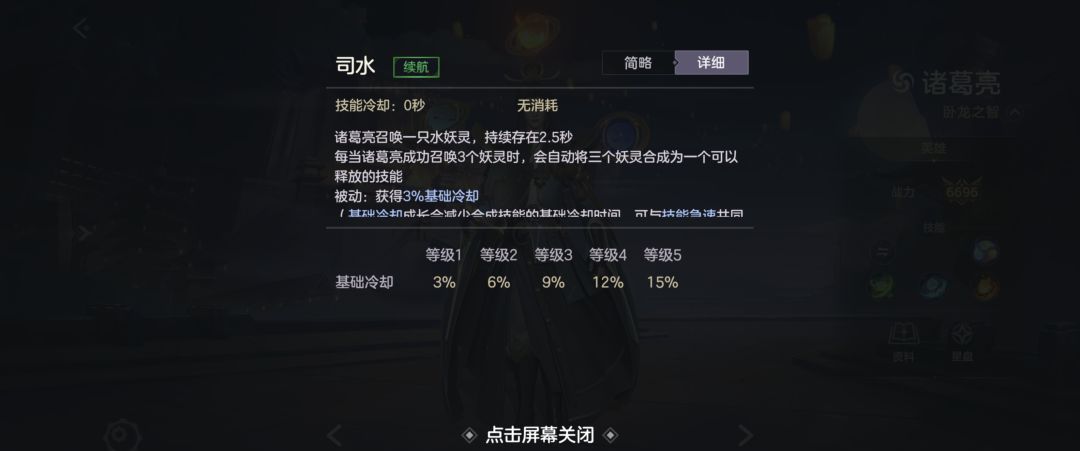 《曙光英雄》诸葛亮技能操作解析