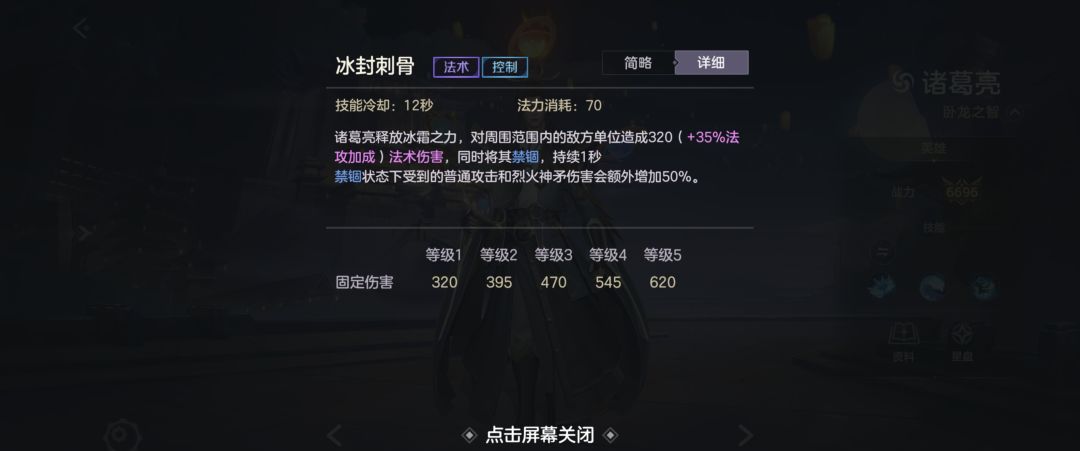 《曙光英雄》诸葛亮技能操作解析