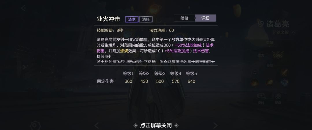 《曙光英雄》诸葛亮技能操作解析