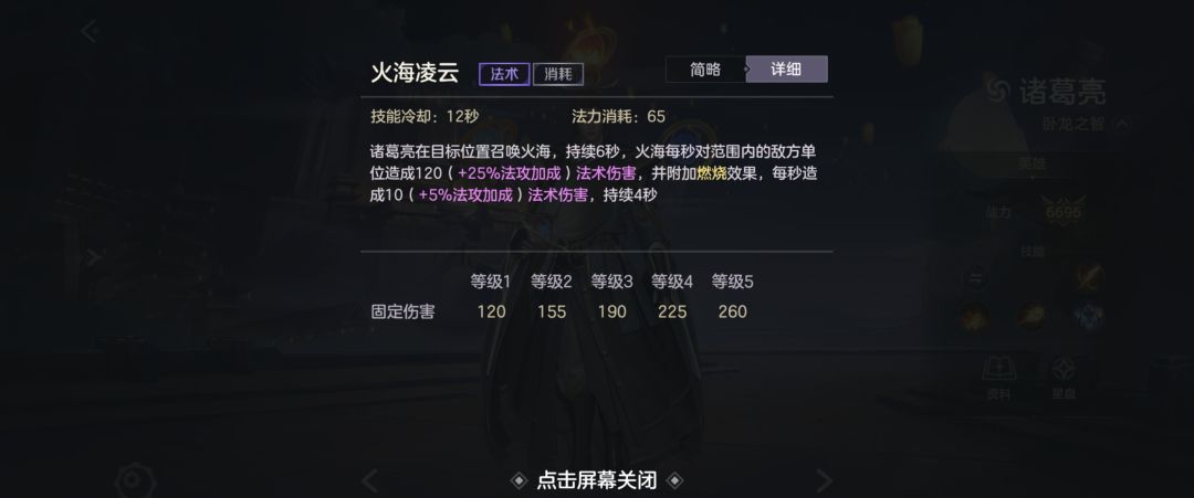《曙光英雄》诸葛亮技能操作解析