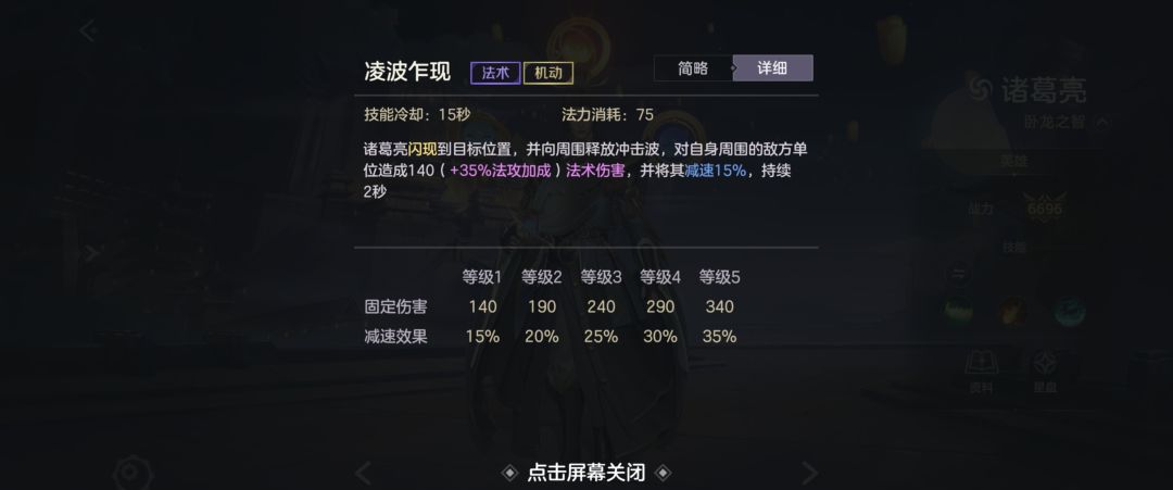 《曙光英雄》诸葛亮技能操作解析