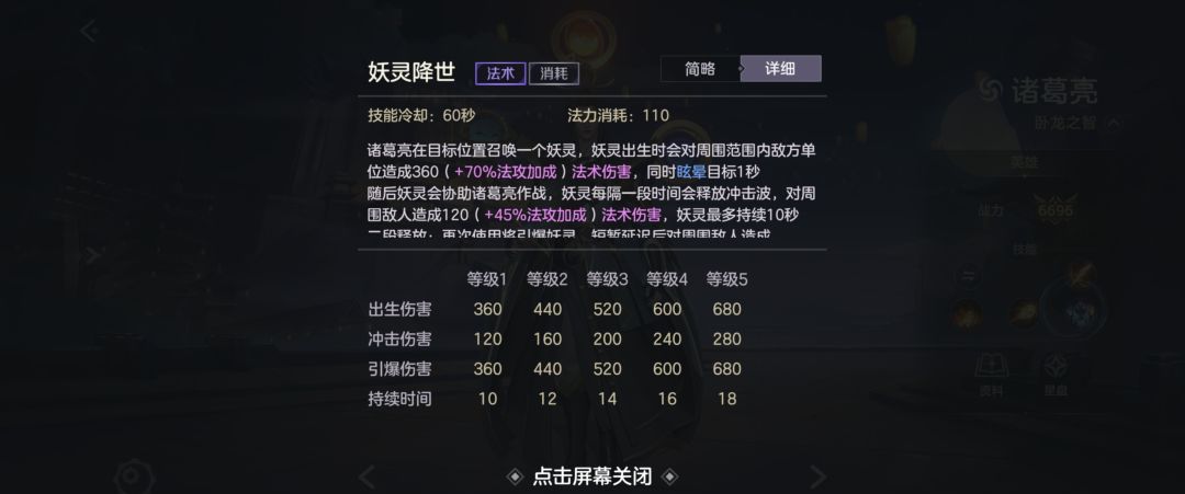 《曙光英雄》诸葛亮技能操作解析
