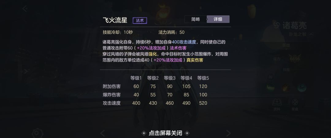 《曙光英雄》诸葛亮技能操作解析