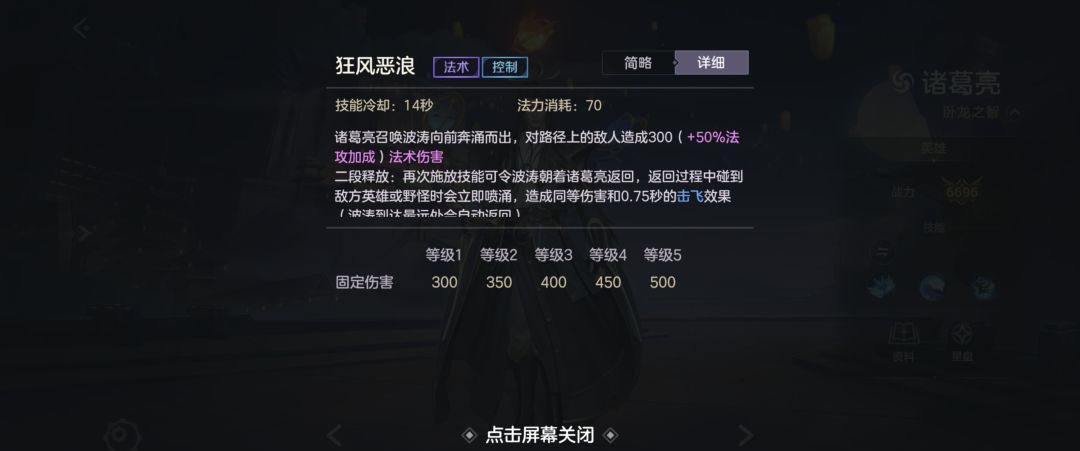 《曙光英雄》诸葛亮技能操作解析