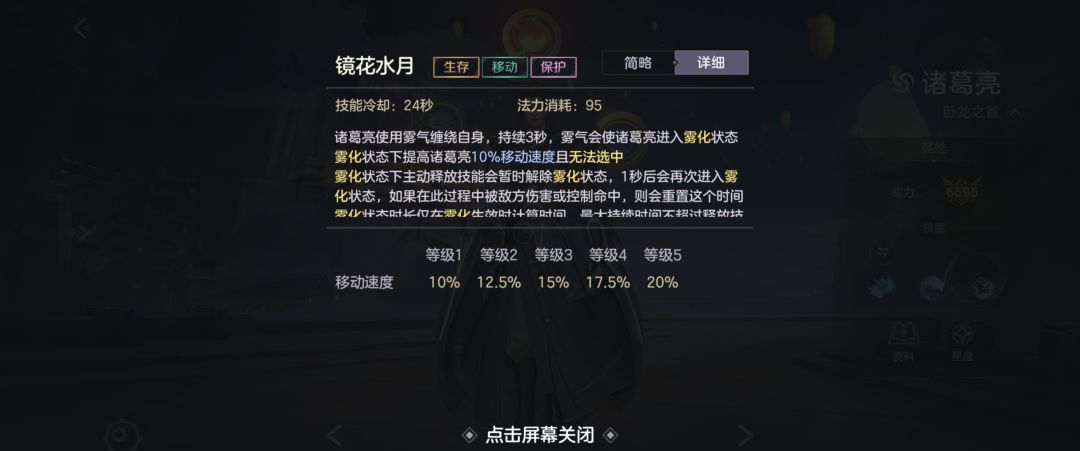 《曙光英雄》诸葛亮技能操作解析