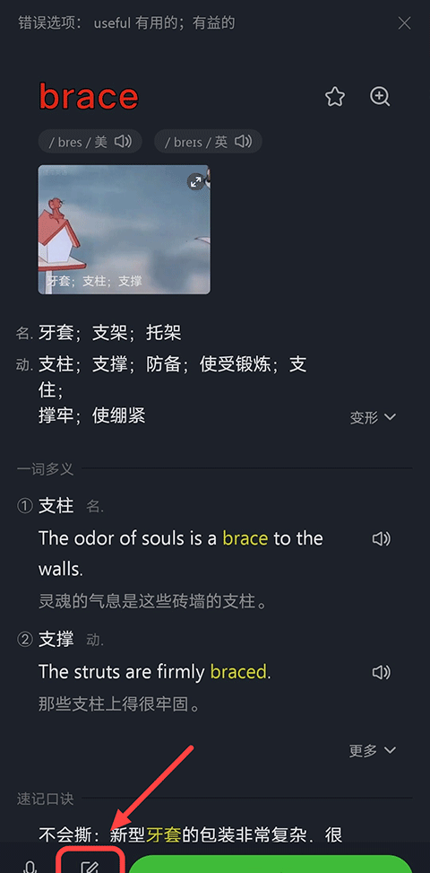 傻瓜英语app单词拼写方法