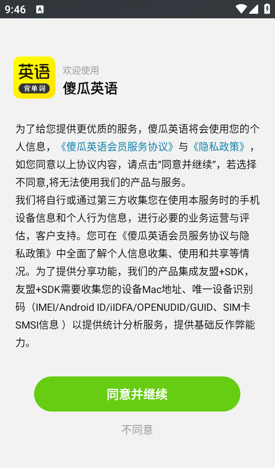 傻瓜英语app使用指南