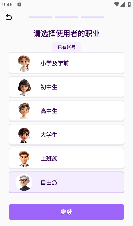 傻瓜英语app使用指南