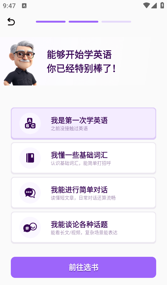 傻瓜英语app使用指南