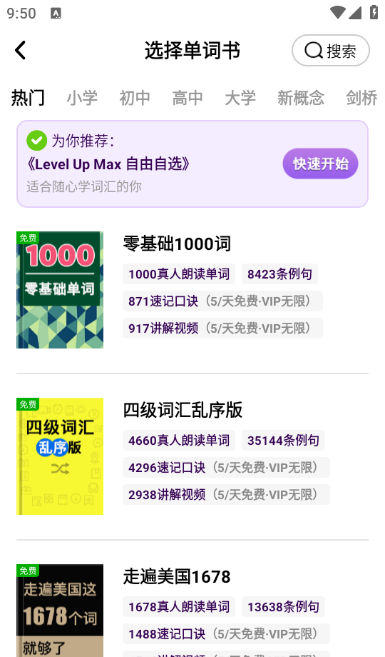 傻瓜英语app使用指南