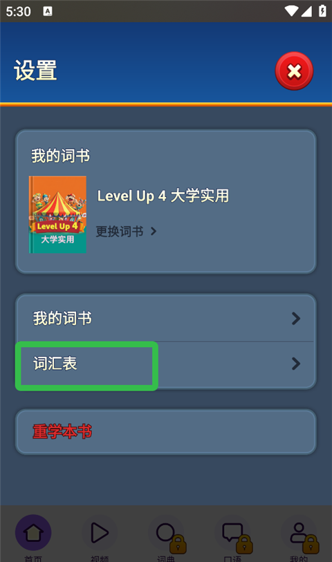 傻瓜英语app新添生词查看位置