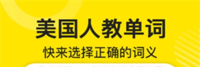 傻瓜英语app新添生词查看位置