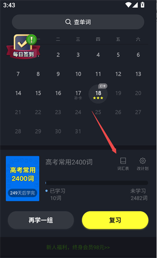 傻瓜英语app已学单词查看位置