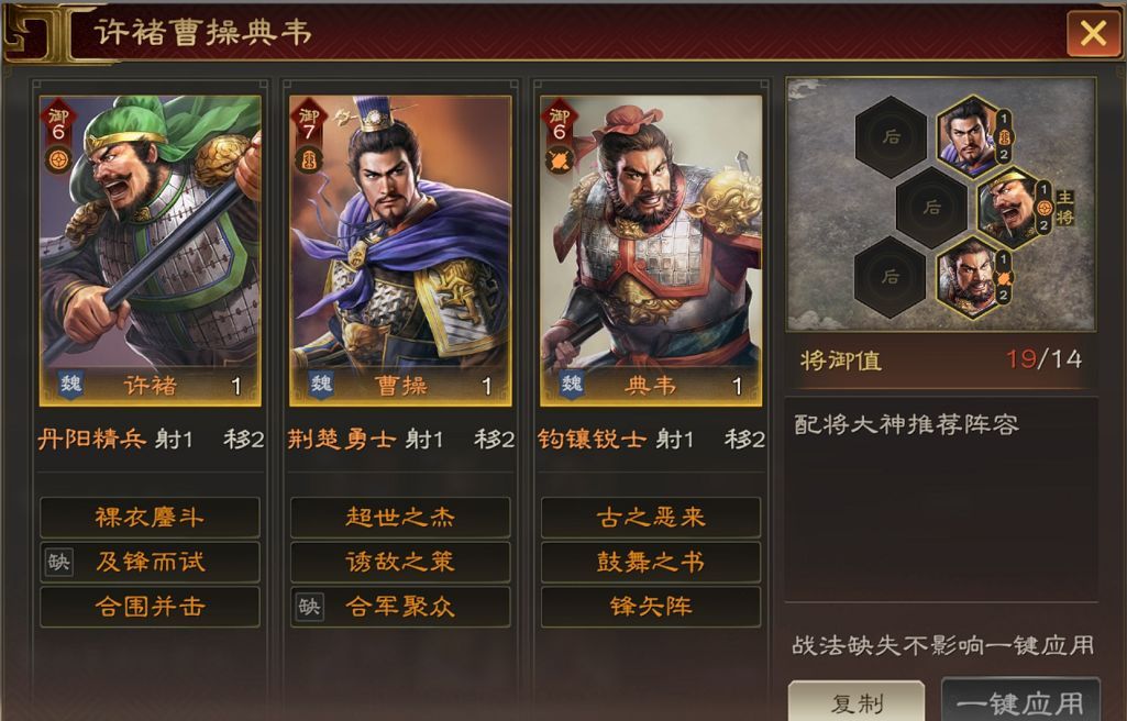 三国志：王道天下曹操角色攻略