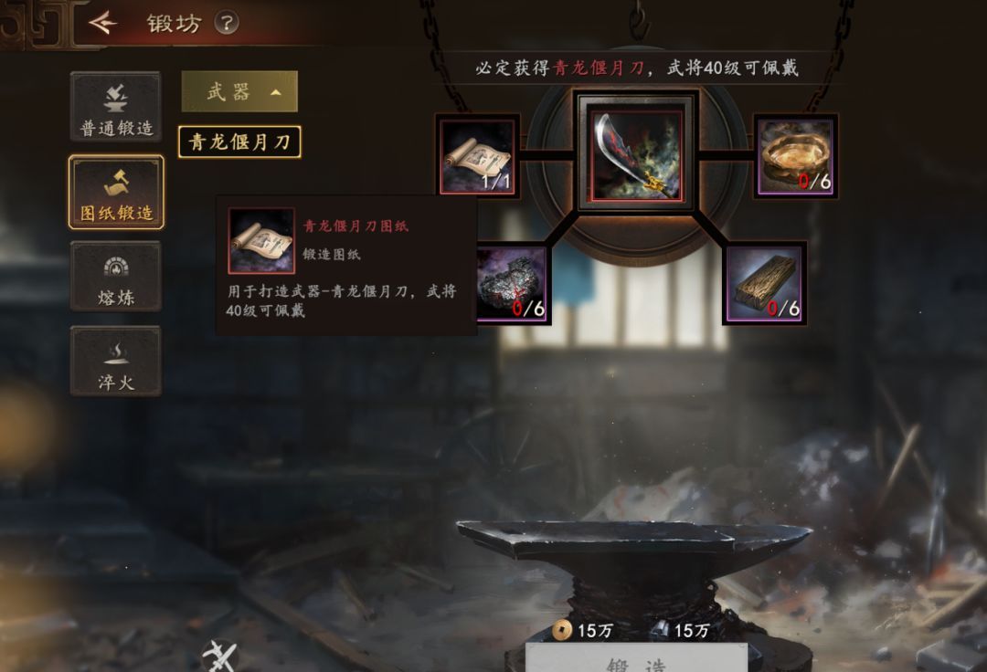 《三国志：王道天下》锻坊进阶功能解析