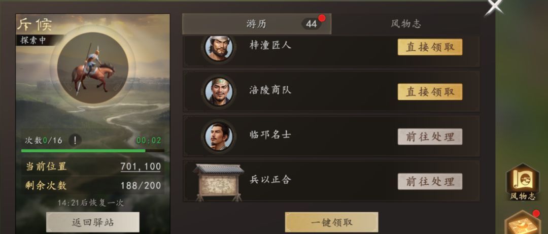 《三国志：王道天下》绝品装备获取途径