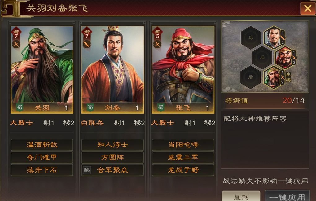 三国志：王道天下刘备配队攻略