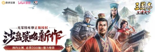 三国志：王道天下刘备配队攻略