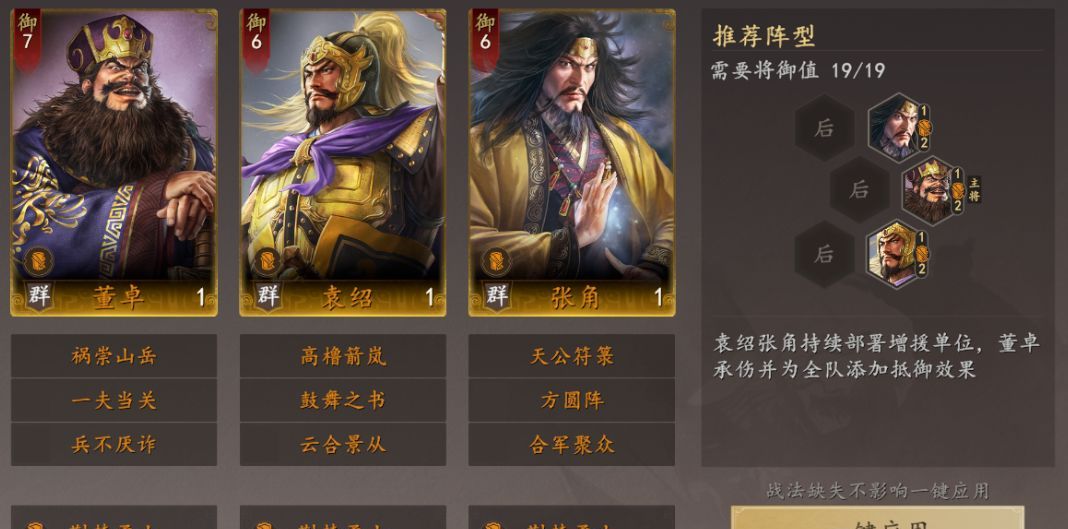 《三国志：王道天下》PVP盾兵阵容推荐