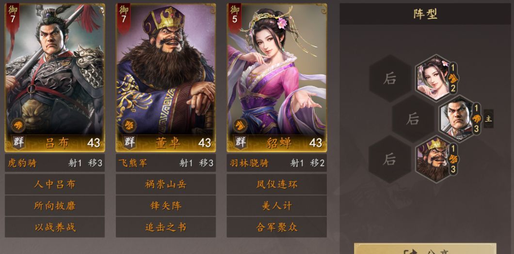 《三国志：王道天下》骑兵阵容推荐