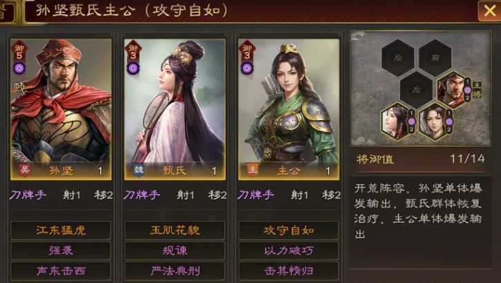 三国志：王道天下孙坚高性价配队攻略
