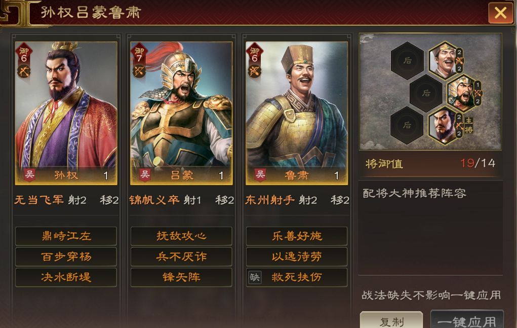 三国志：王道天下孙权阵容组合思路