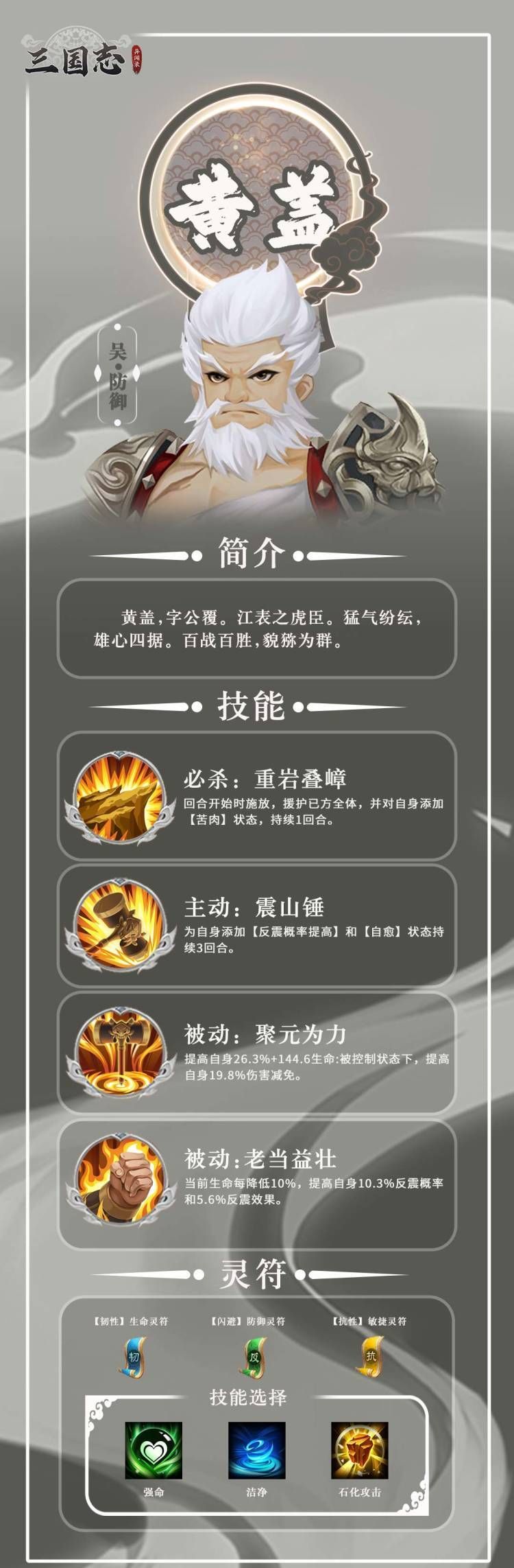 三国志异闻录黄盖培养攻略